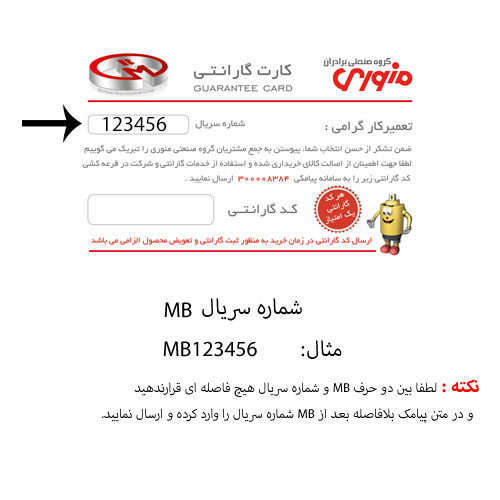 کارت گارانتی محصولات